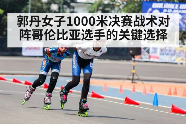 inline speed skating race track