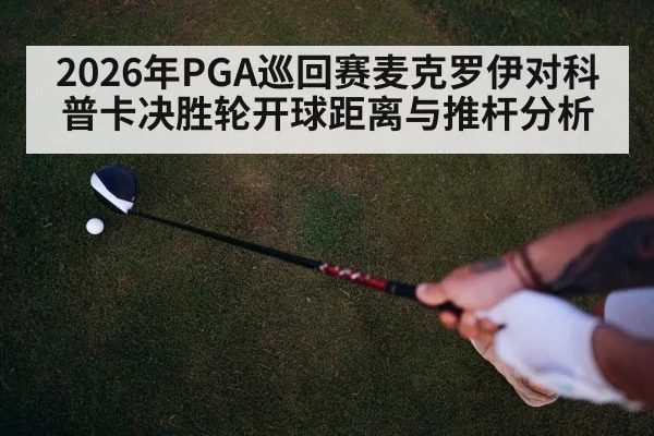 golf tee shot driver swing