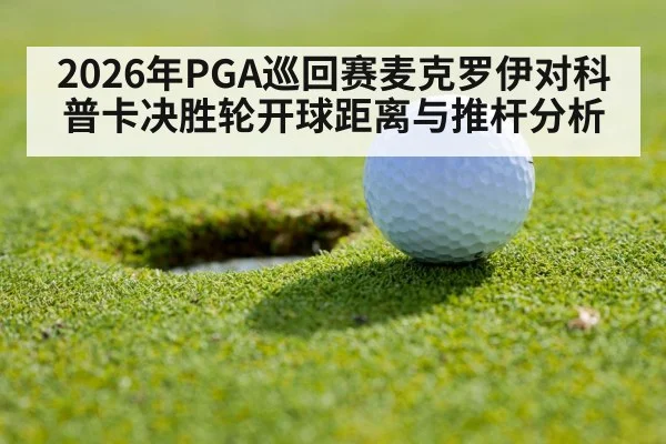 golf ball on fairway approach shot